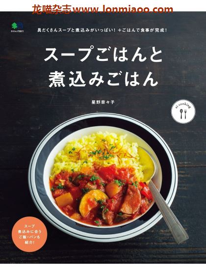 [日本版]EiMook スープごはんと煮込みごはん 美食PDF电子书下载